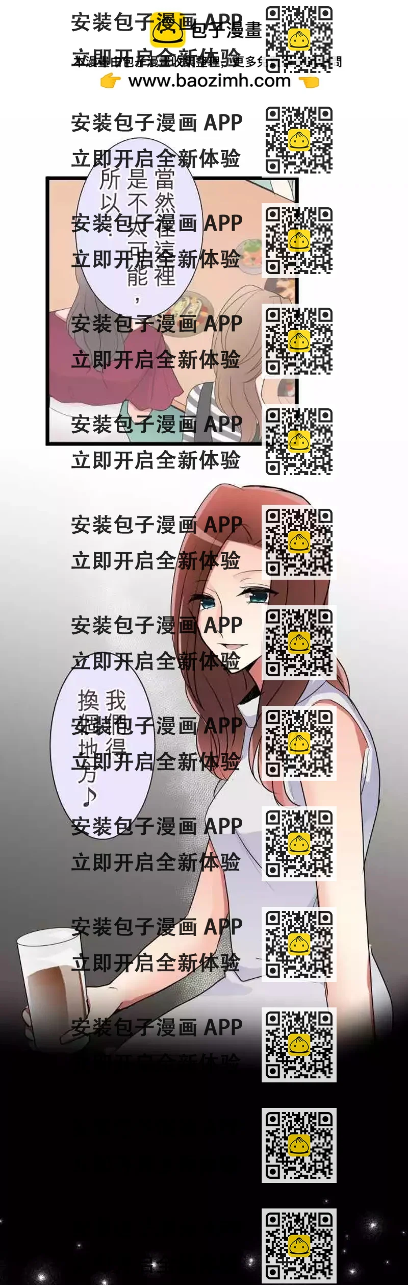 《隔壁的年下男友》第二部017-没听说 第2页