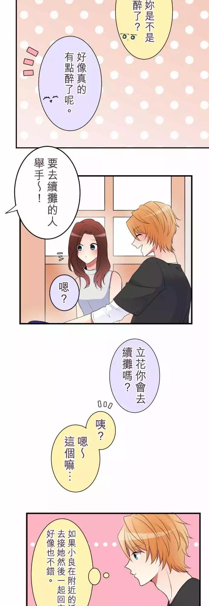《隔壁的年下男友》第二部017-没听说 第4页