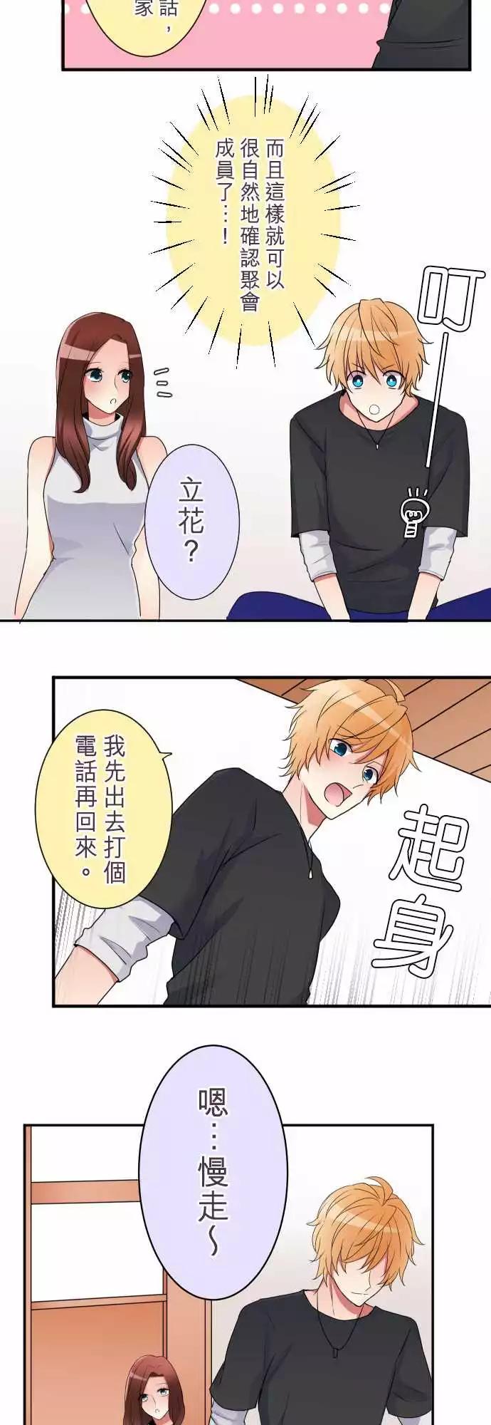《隔壁的年下男友》第二部017-没听说 第5页