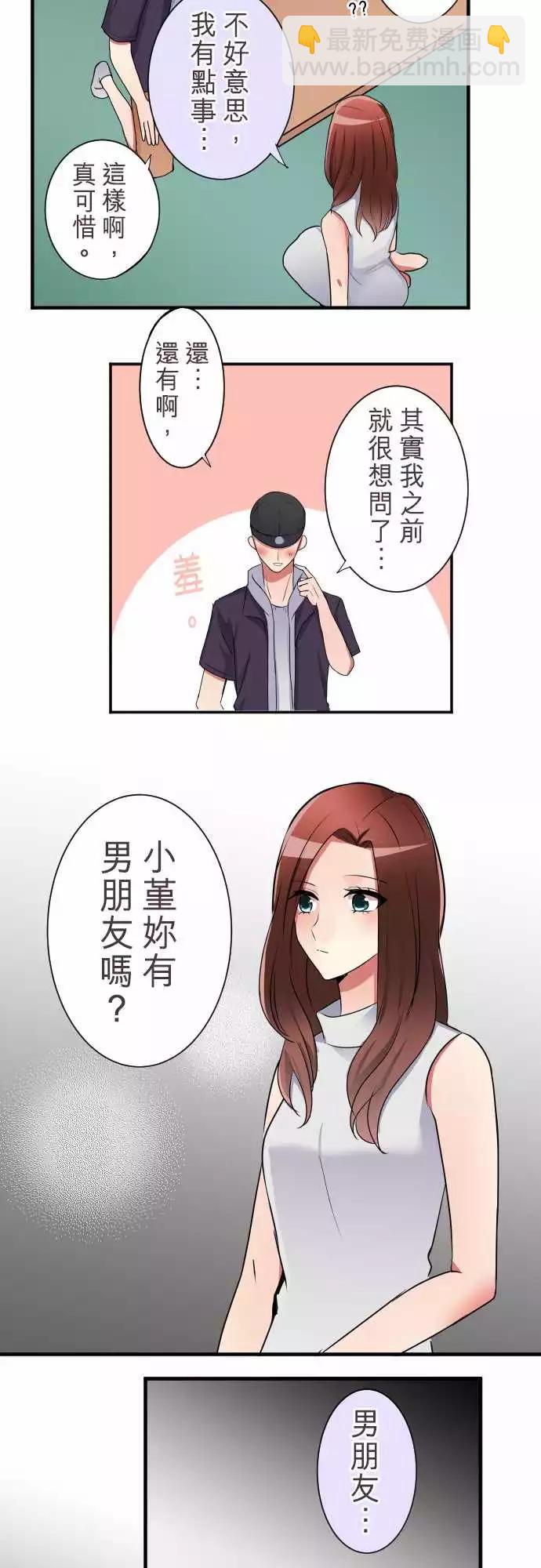 《隔壁的年下男友》第二部017-没听说 第7页