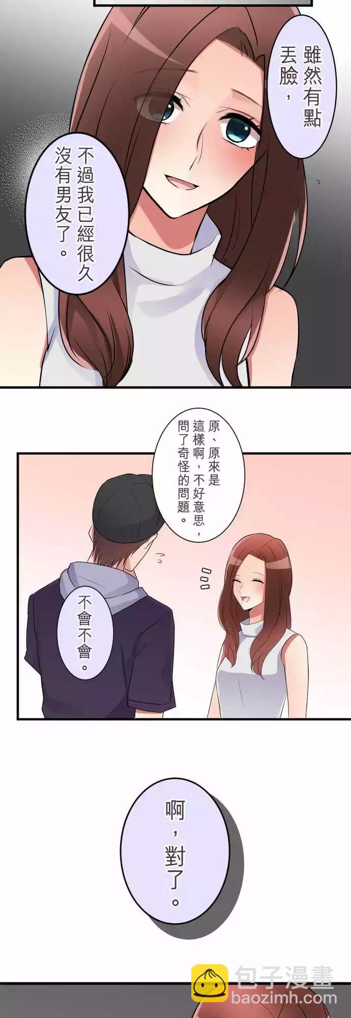 《隔壁的年下男友》第二部017-没听说 第8页