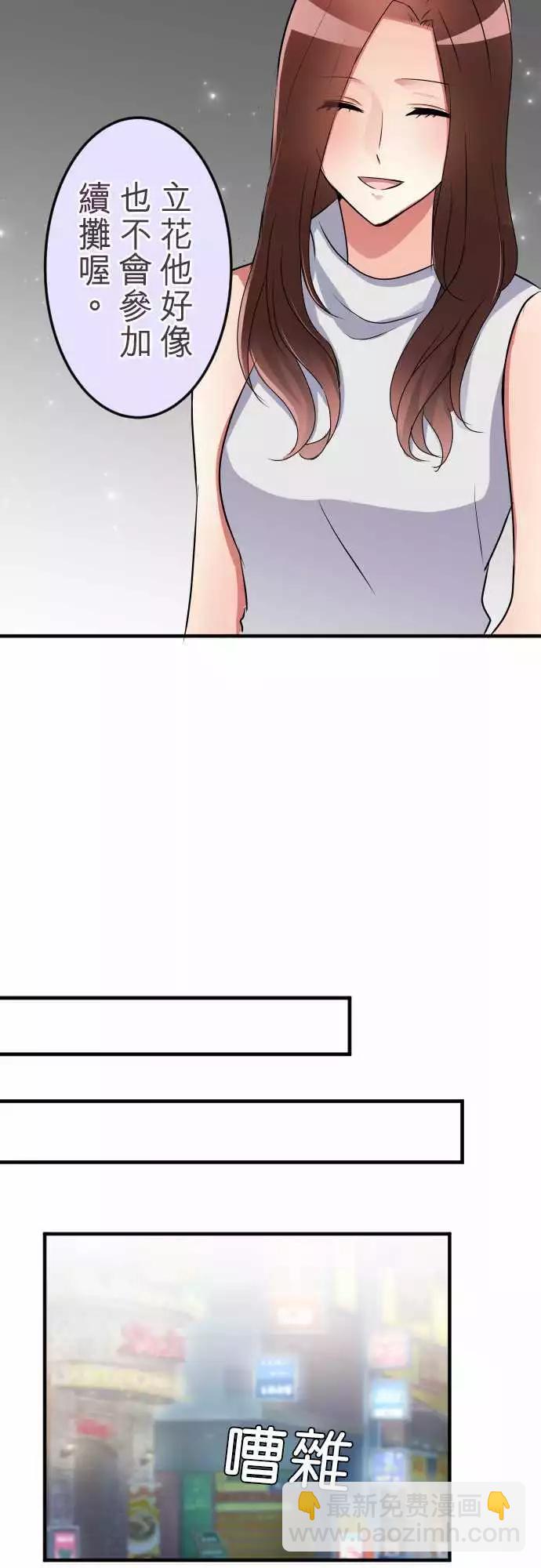 《隔壁的年下男友》第二部017-没听说 第9页