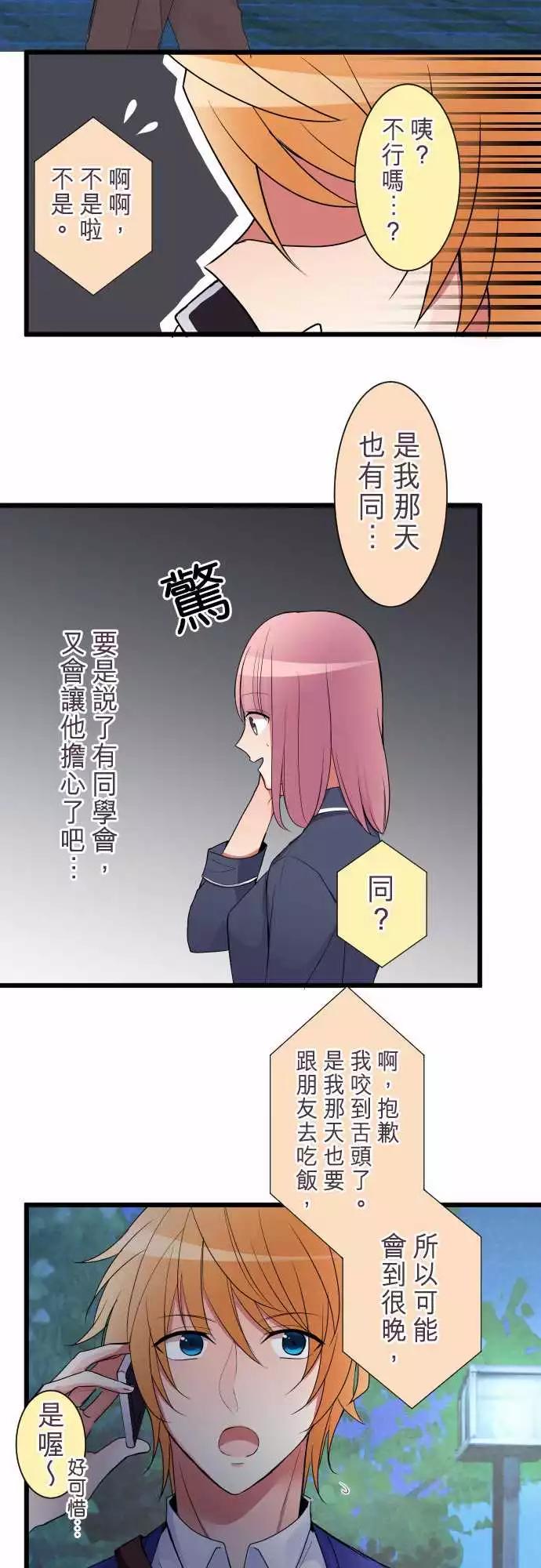 《隔壁的年下男友》第二部014-无意间的话语 第10页
