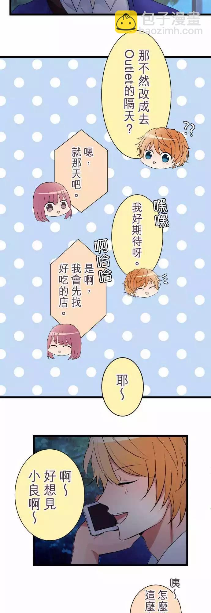 《隔壁的年下男友》第二部014-无意间的话语 第11页