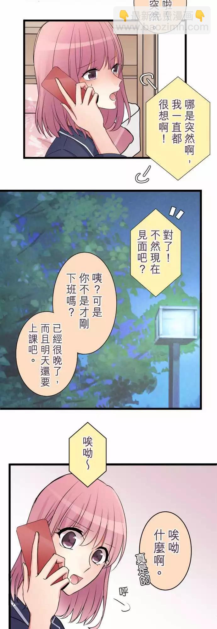 《隔壁的年下男友》第二部014-无意间的话语 第12页