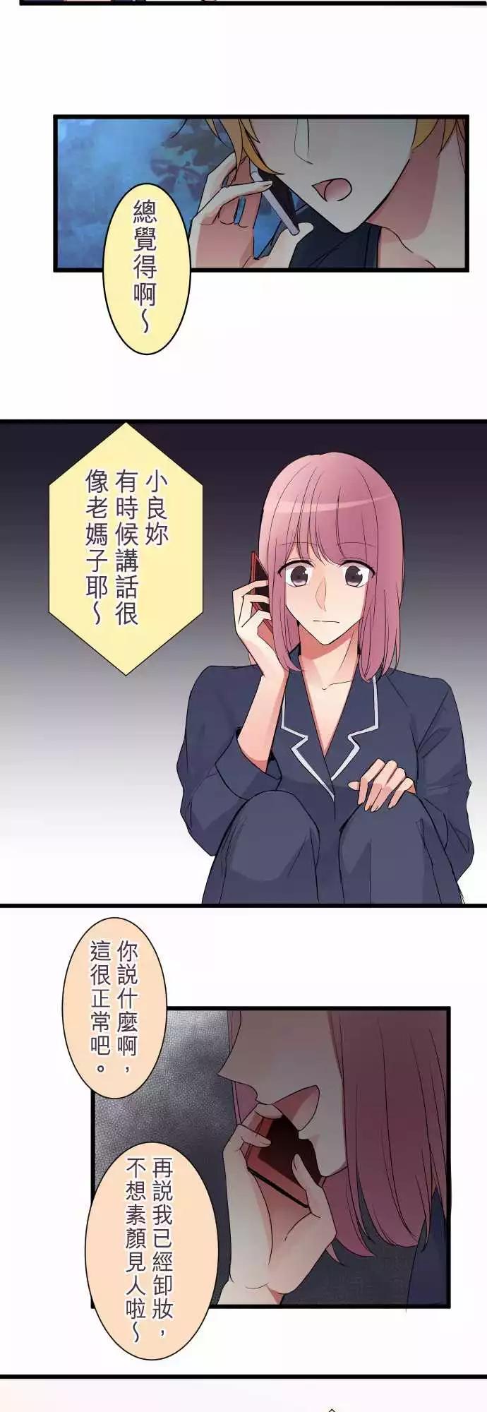 《隔壁的年下男友》第二部014-无意间的话语 第13页