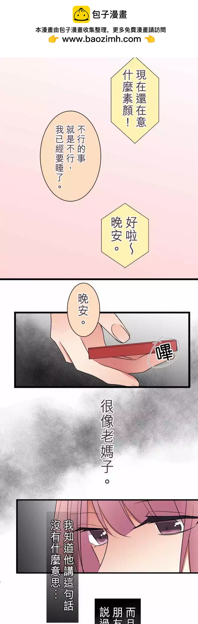 《隔壁的年下男友》第二部014-无意间的话语 第14页