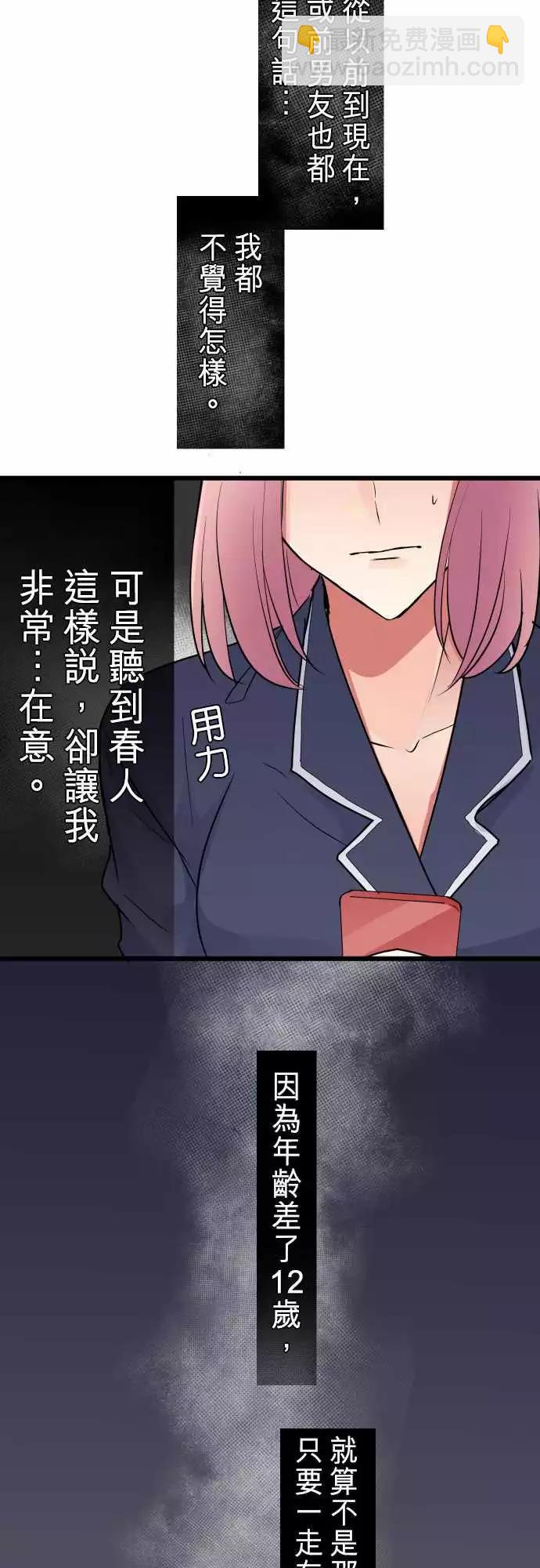 《隔壁的年下男友》第二部014-无意间的话语 第15页