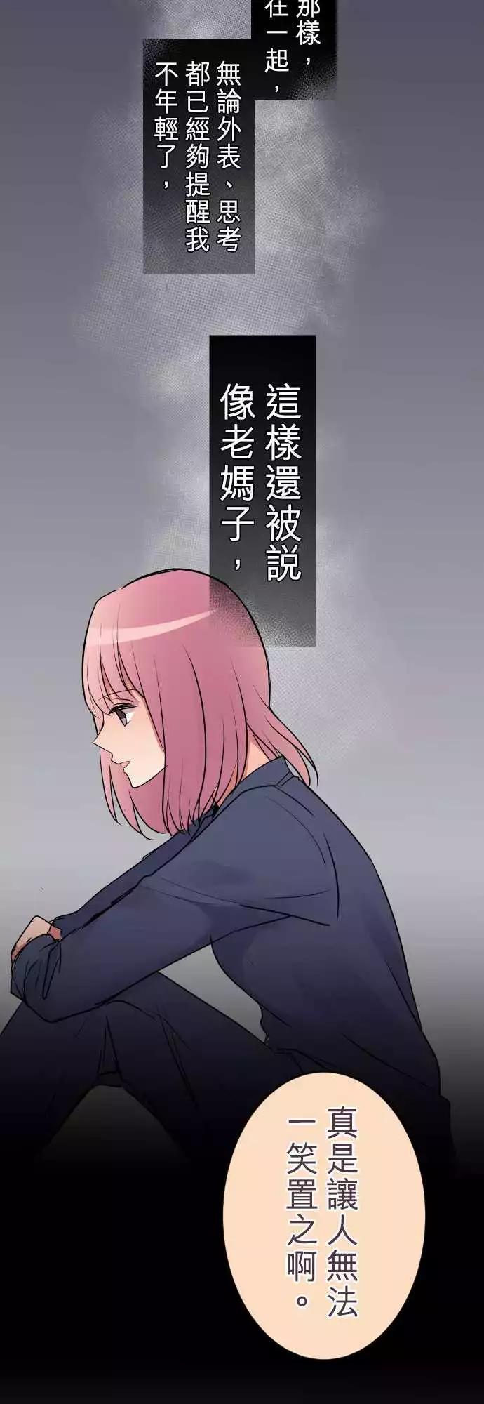 《隔壁的年下男友》第二部014-无意间的话语 第16页
