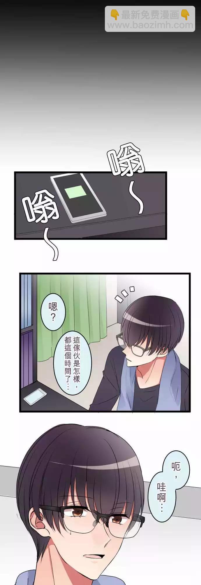 《隔壁的年下男友》第二部014-无意间的话语 第17页