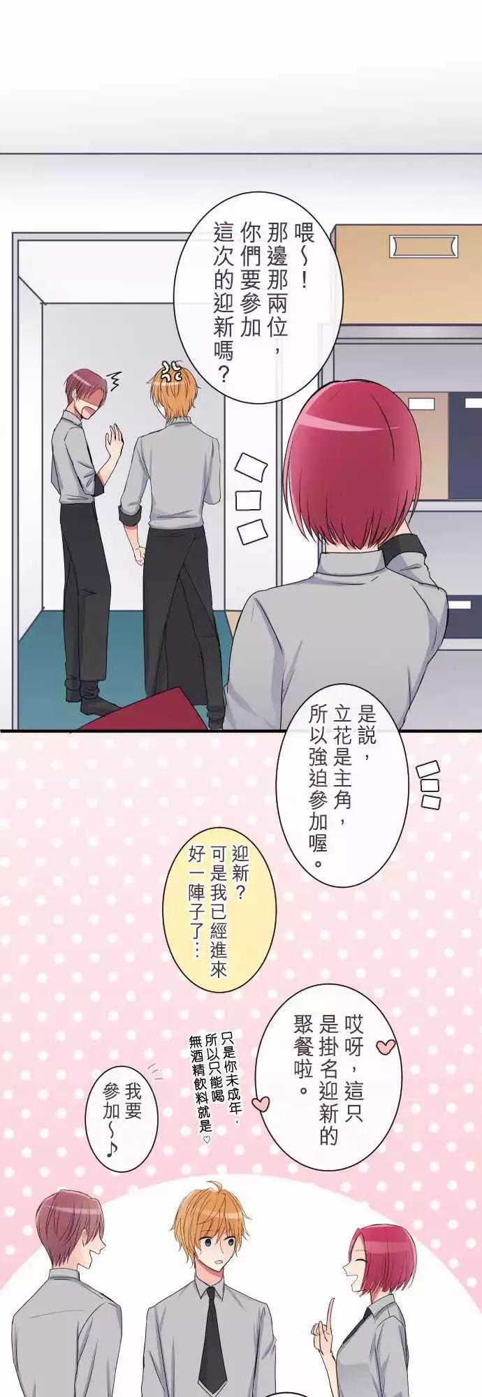 《隔壁的年下男友》第二部014-无意间的话语 第1页