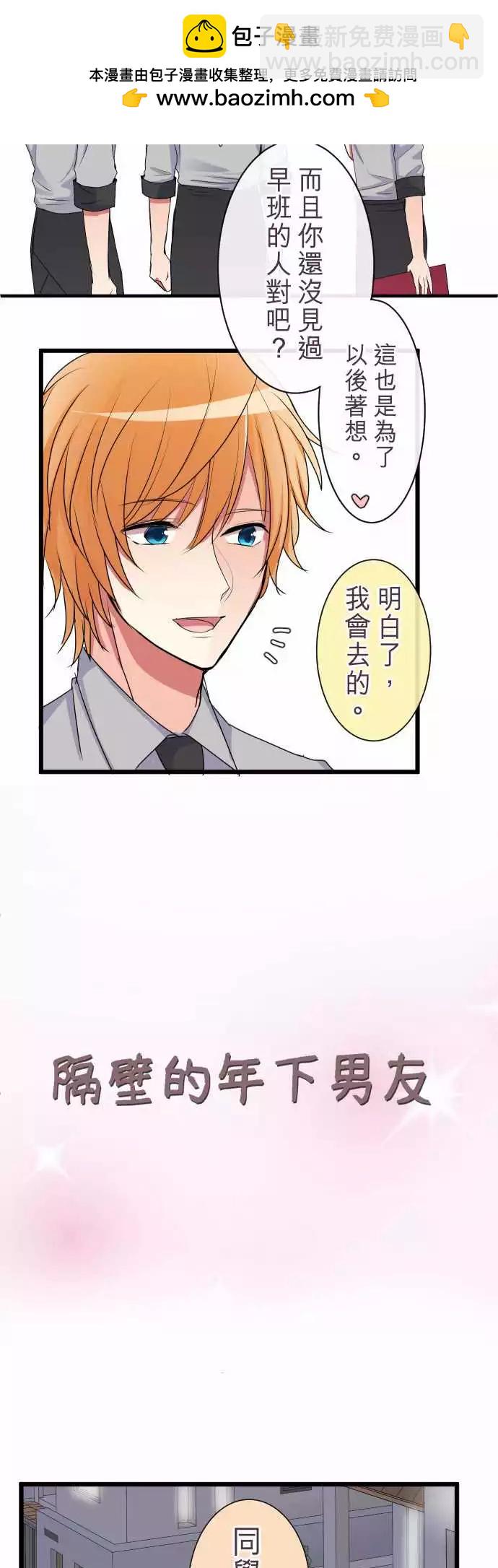 《隔壁的年下男友》第二部014-无意间的话语 第2页