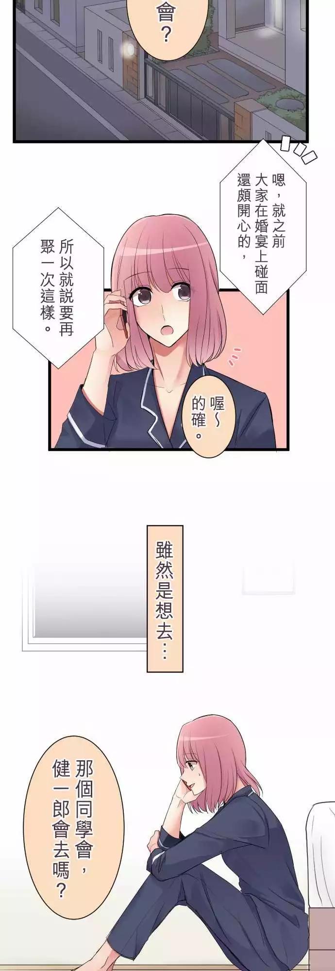 《隔壁的年下男友》第二部014-无意间的话语 第3页