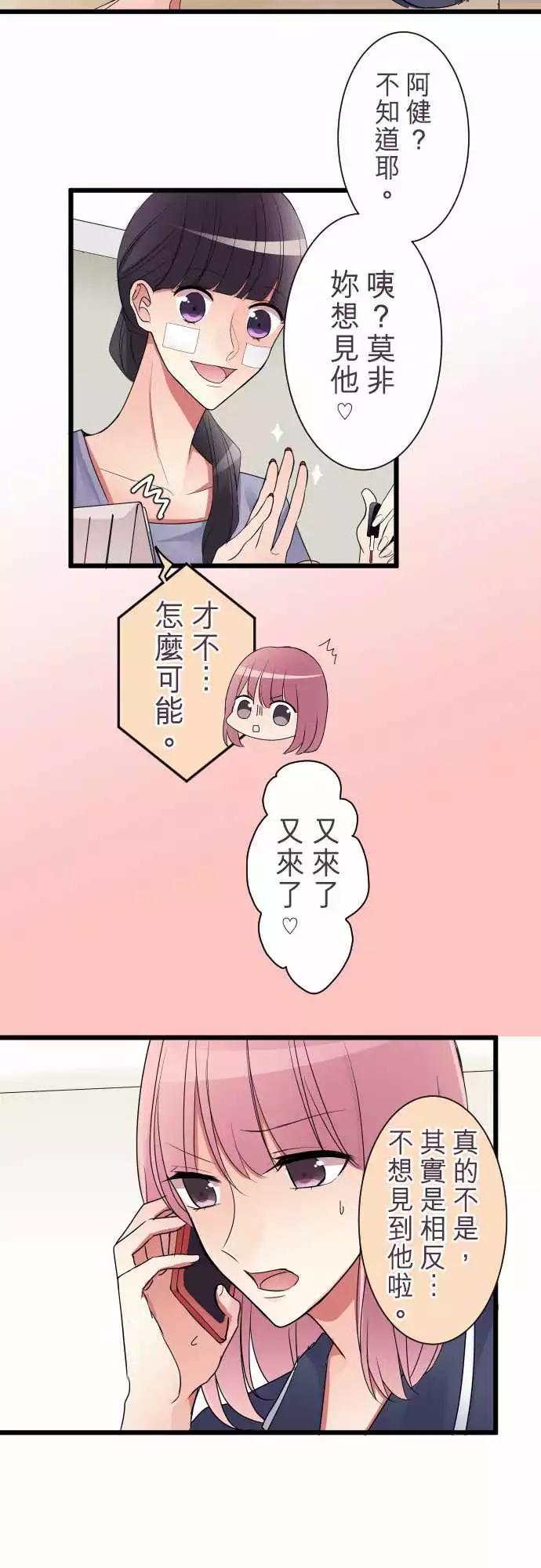 《隔壁的年下男友》第二部014-无意间的话语 第4页