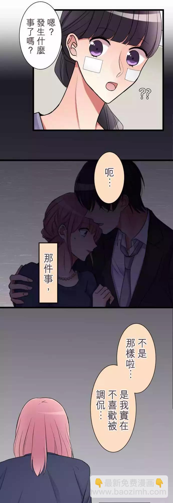 《隔壁的年下男友》第二部014-无意间的话语 第5页