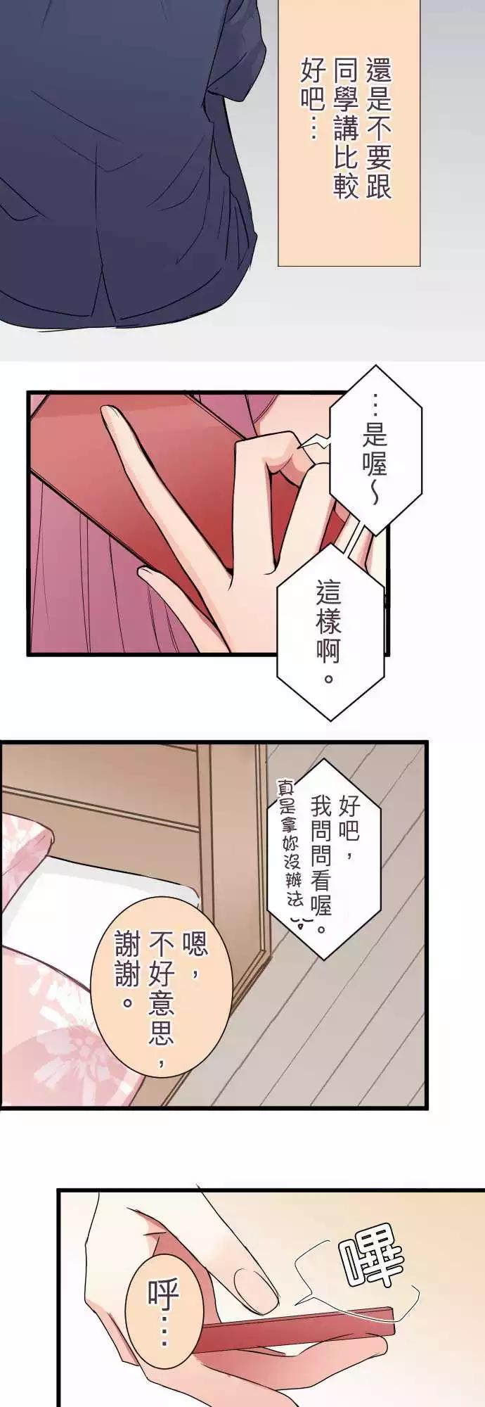 《隔壁的年下男友》第二部014-无意间的话语 第6页