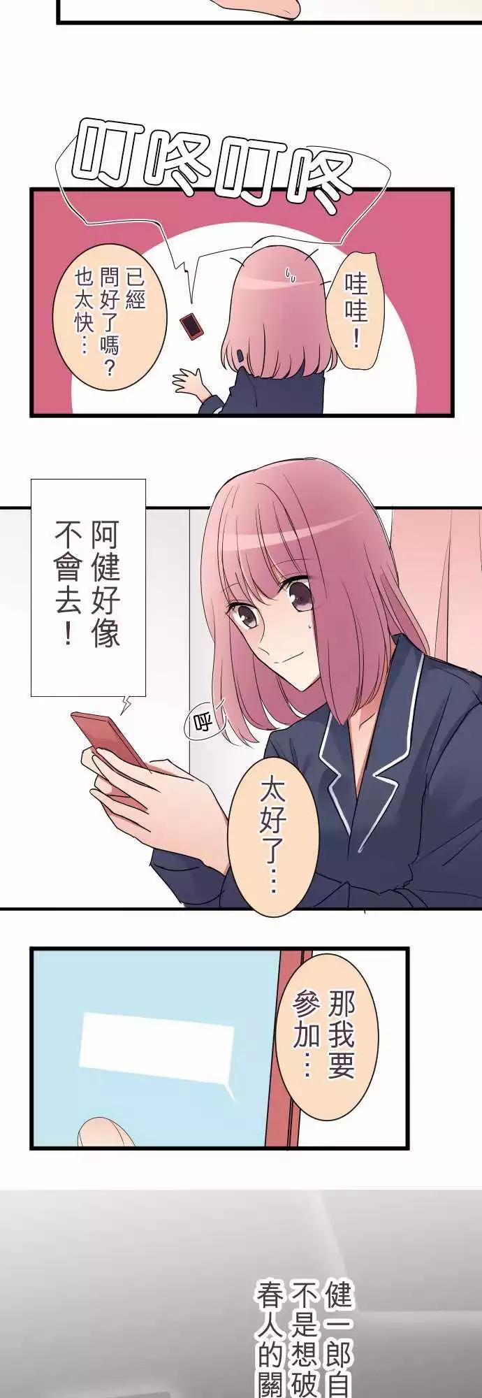 《隔壁的年下男友》第二部014-无意间的话语 第7页