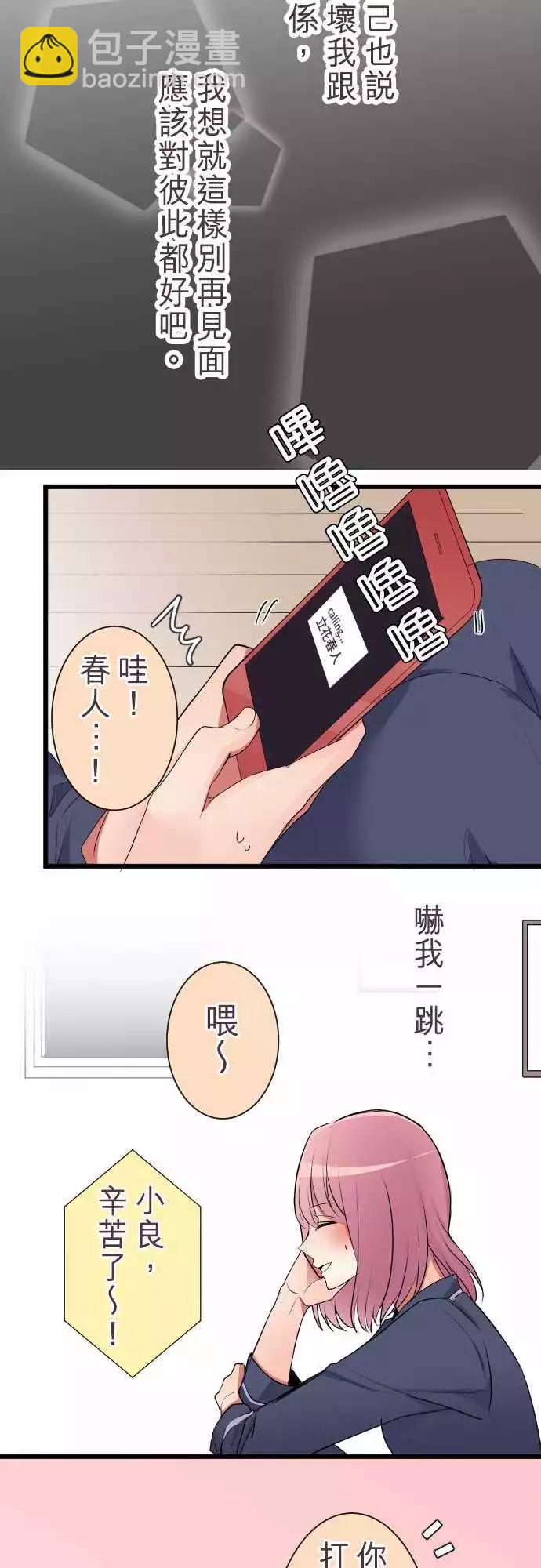 《隔壁的年下男友》第二部014-无意间的话语 第8页