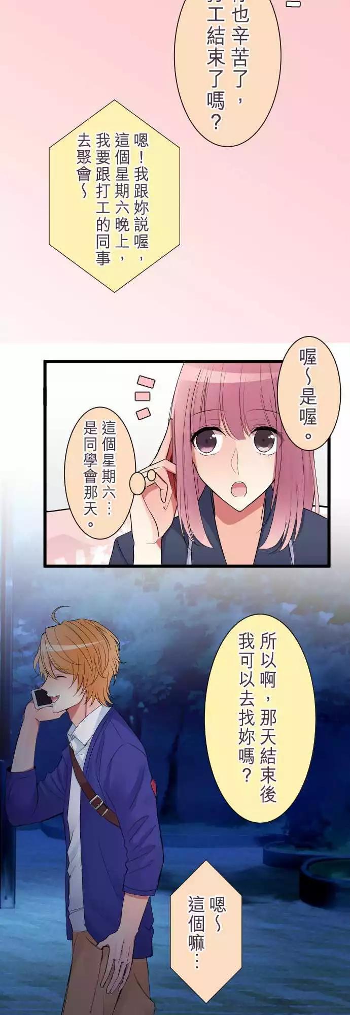 《隔壁的年下男友》第二部014-无意间的话语 第9页