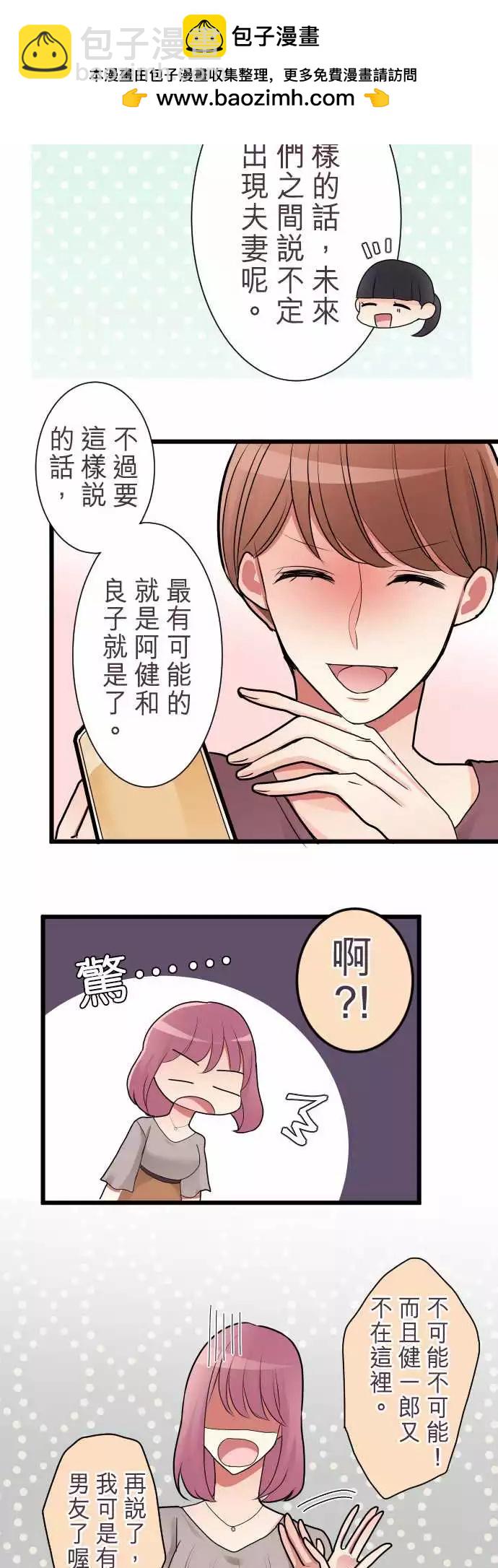 《隔壁的年下男友》第二部015-不稳…？ 第10页