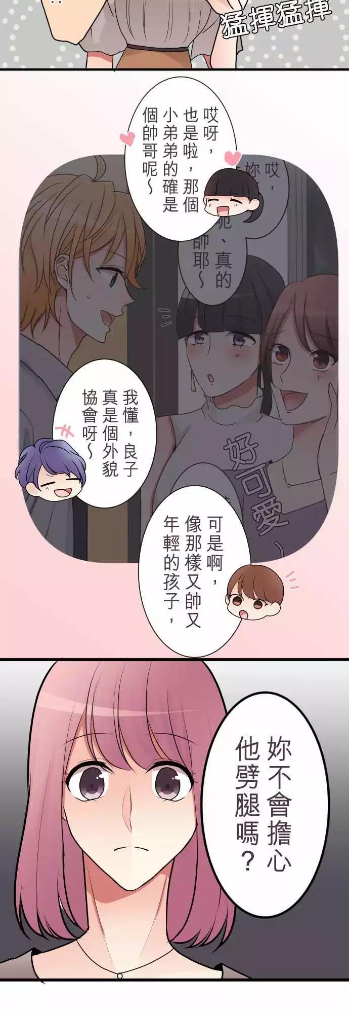 《隔壁的年下男友》第二部015-不稳…？ 第11页