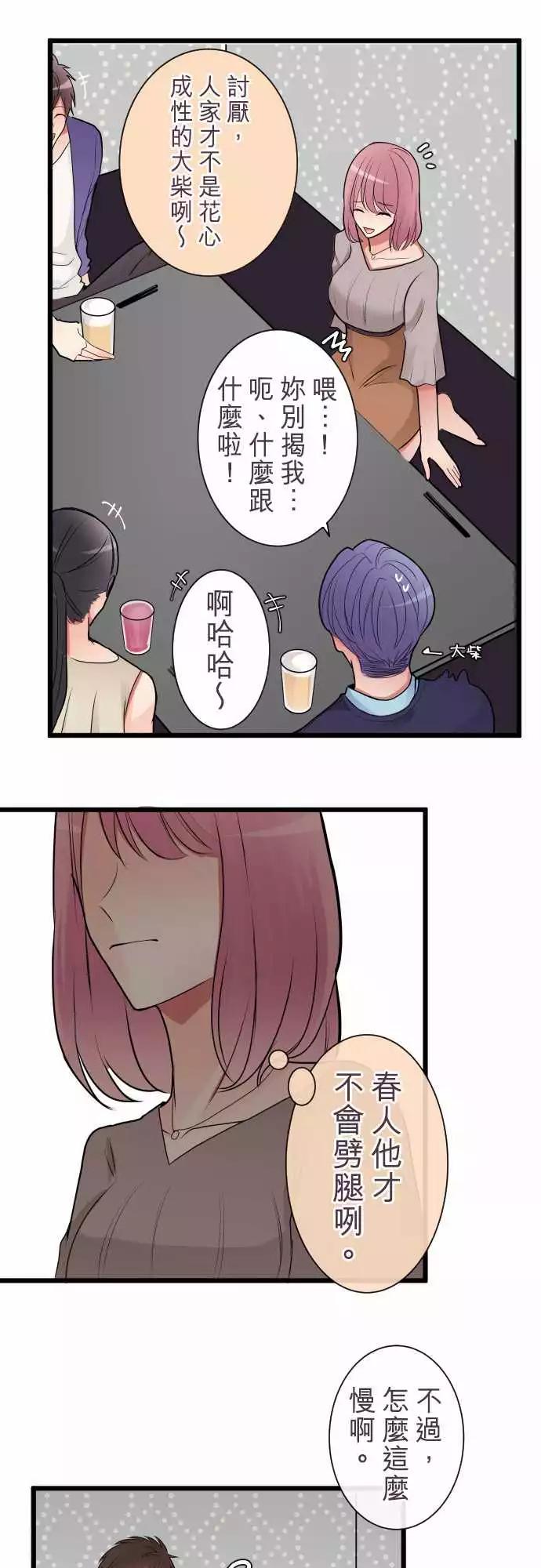 《隔壁的年下男友》第二部015-不稳…？ 第12页