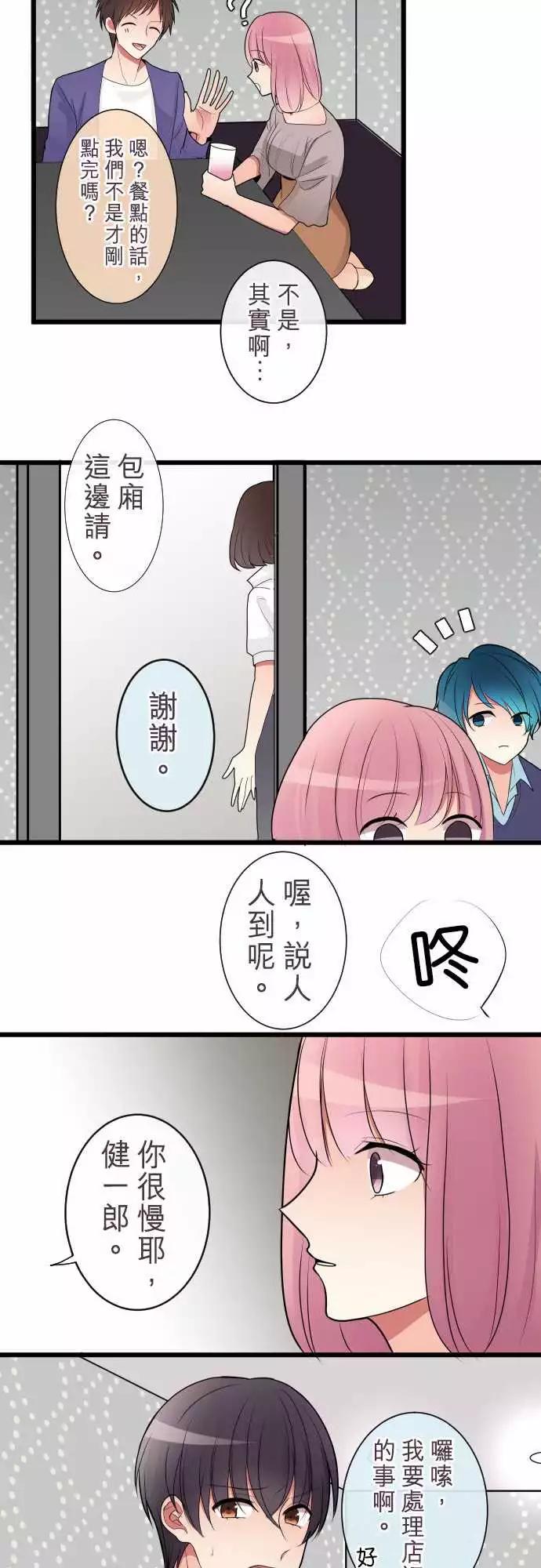 《隔壁的年下男友》第二部015-不稳…？ 第13页