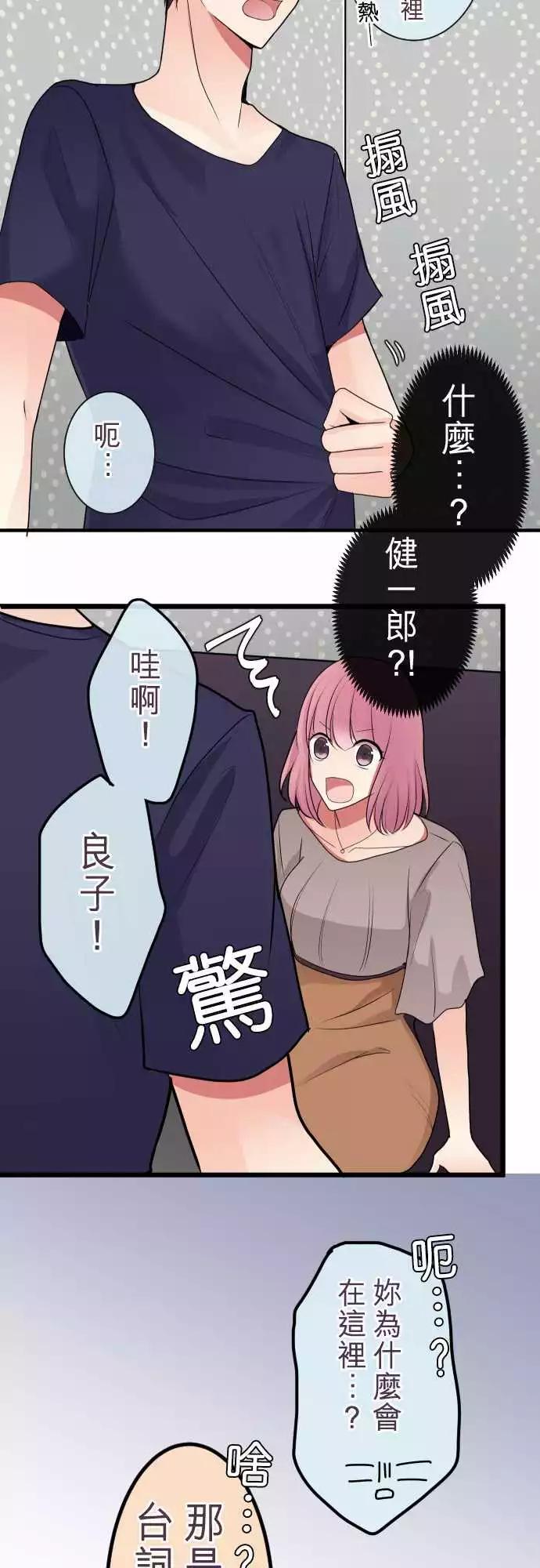 《隔壁的年下男友》第二部015-不稳…？ 第14页