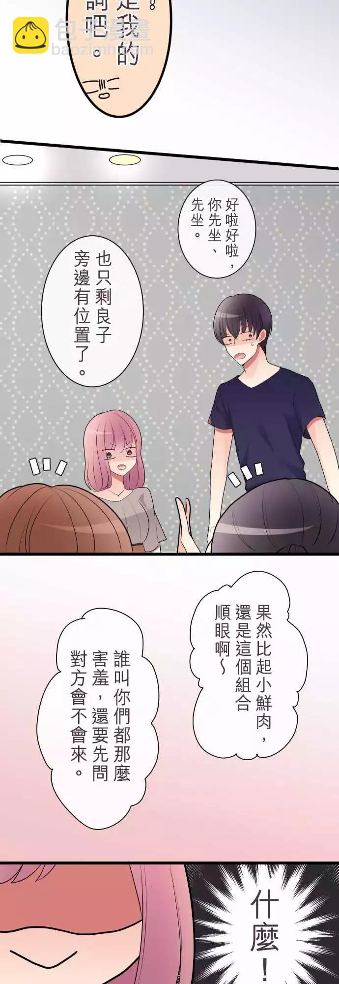 《隔壁的年下男友》第二部015-不稳…？ 第15页