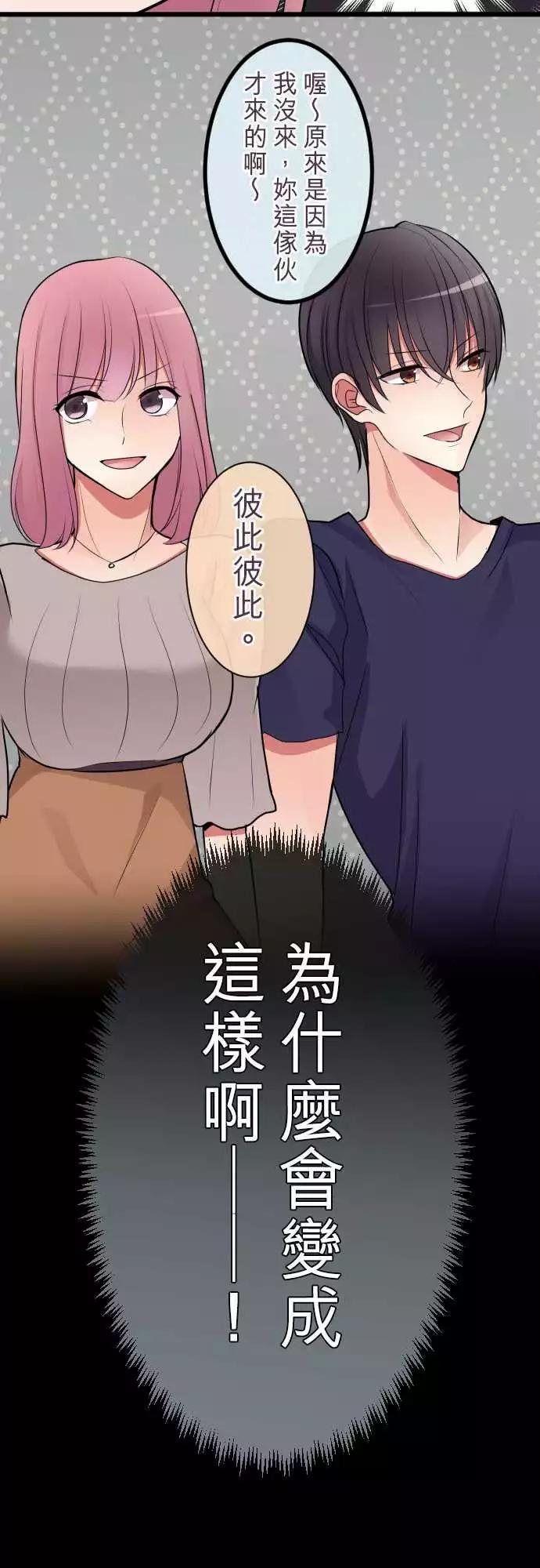 《隔壁的年下男友》第二部015-不稳…？ 第16页