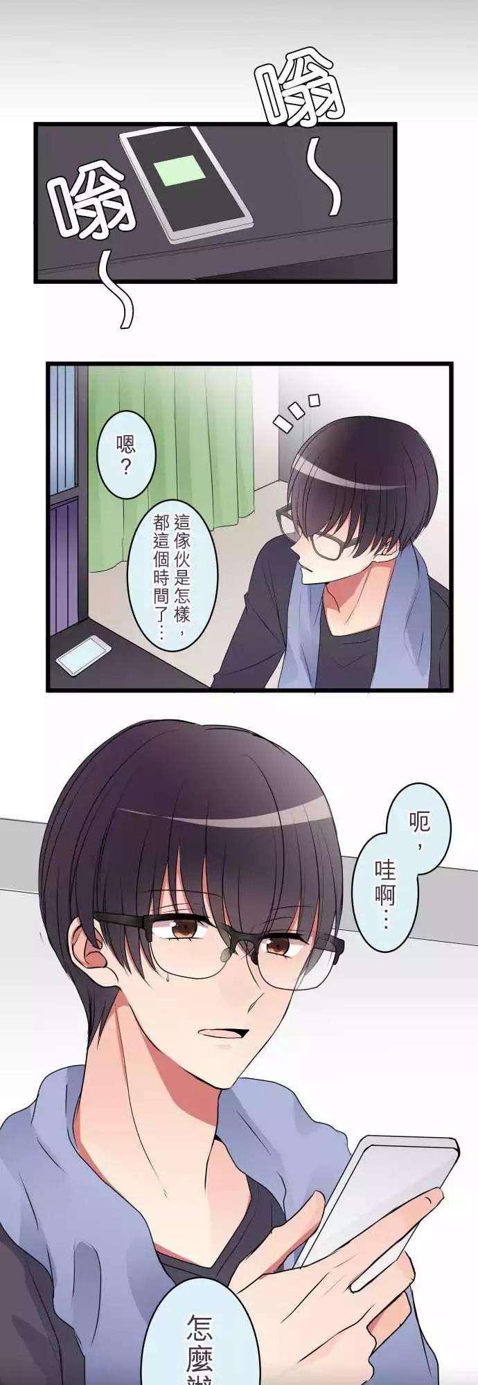 《隔壁的年下男友》第二部015-不稳…？ 第1页