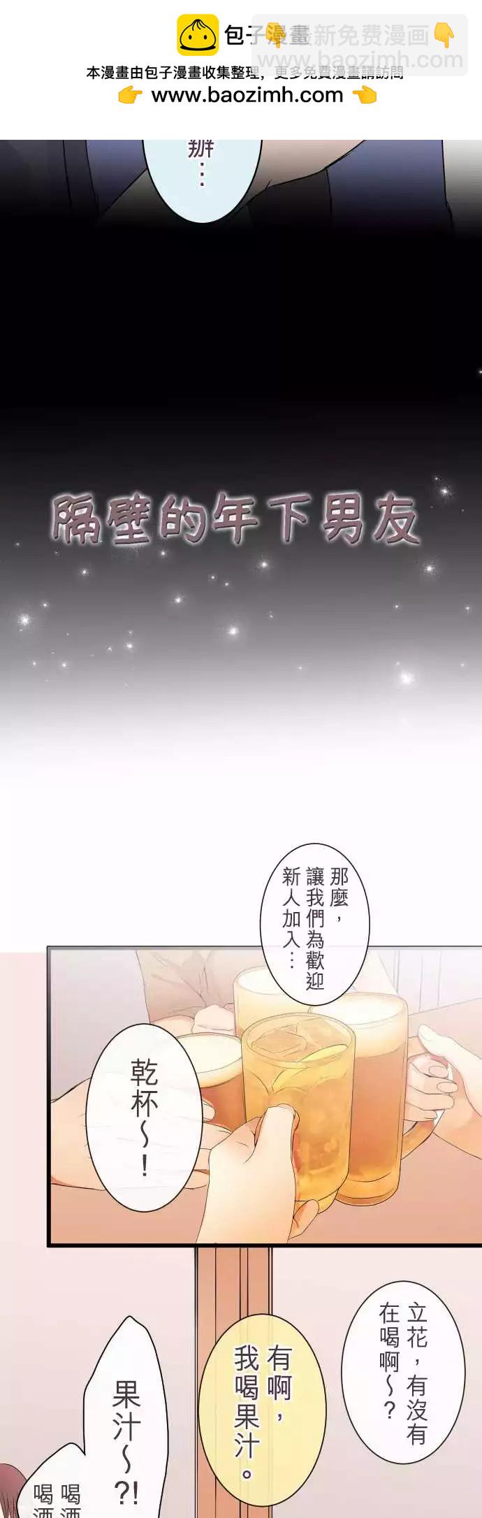 《隔壁的年下男友》第二部015-不稳…？ 第2页
