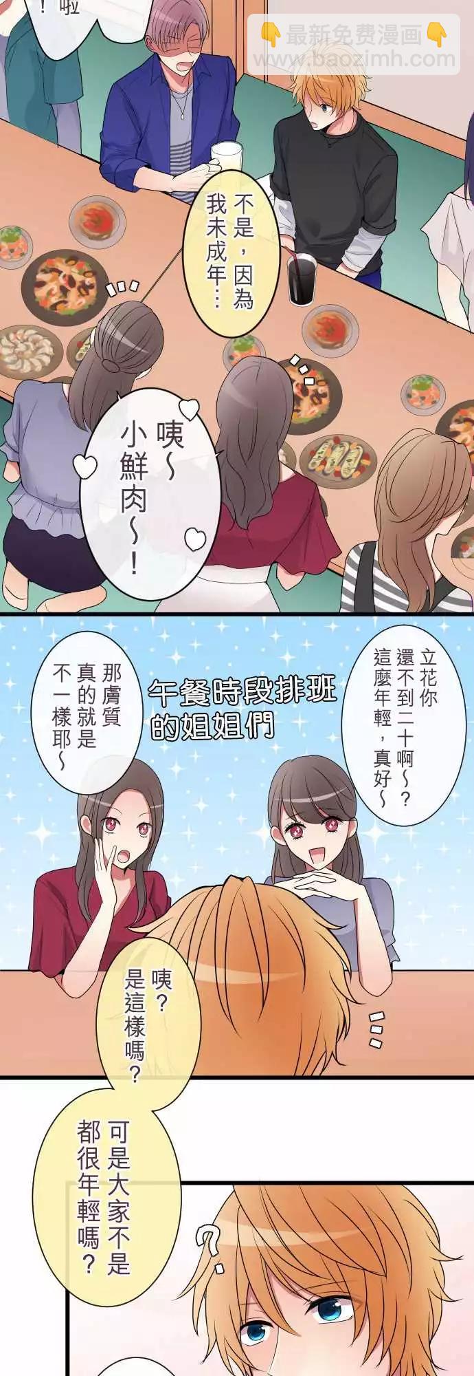 《隔壁的年下男友》第二部015-不稳…？ 第3页