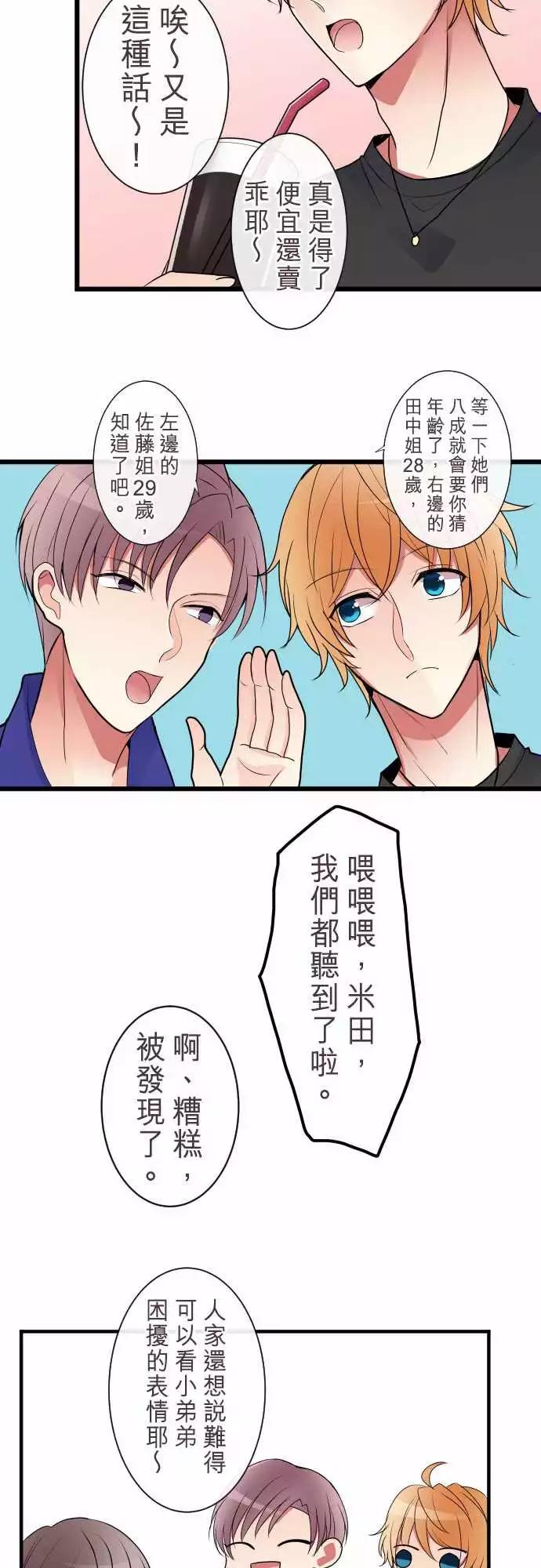 《隔壁的年下男友》第二部015-不稳…？ 第4页