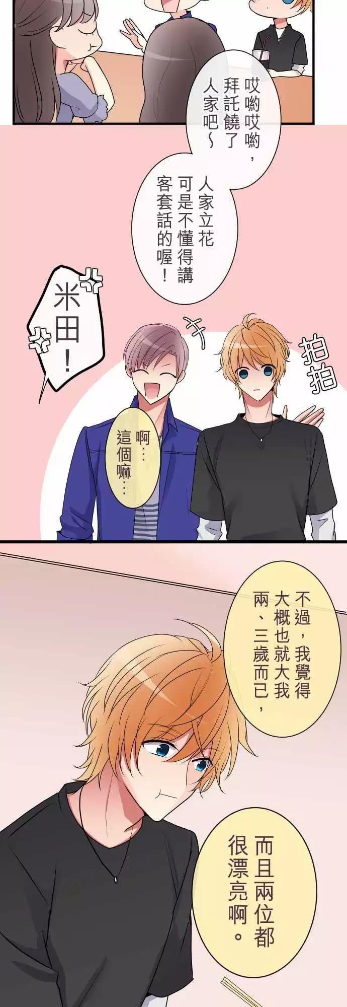 《隔壁的年下男友》第二部015-不稳…？ 第5页
