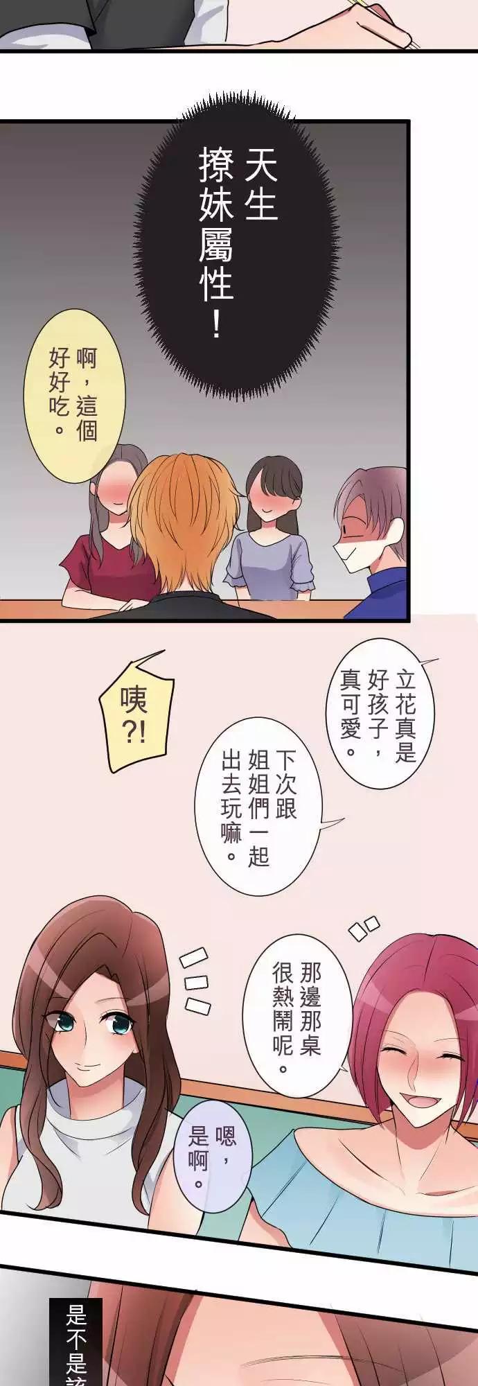 《隔壁的年下男友》第二部015-不稳…？ 第6页