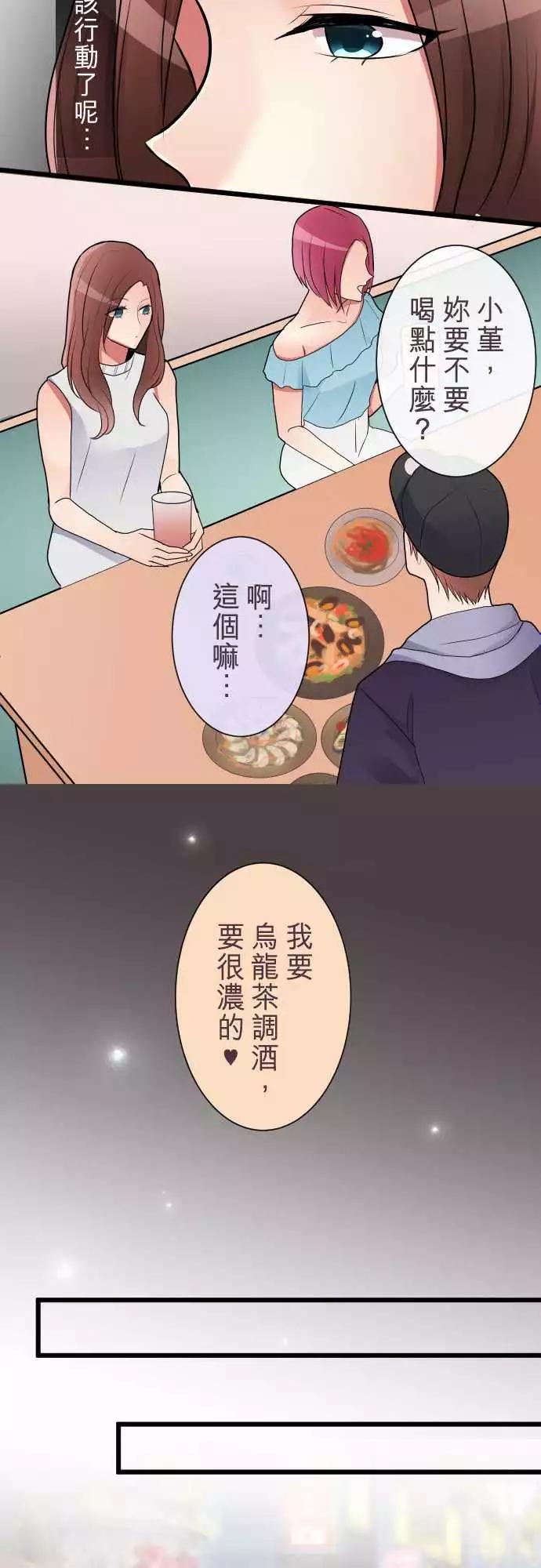 《隔壁的年下男友》第二部015-不稳…？ 第7页
