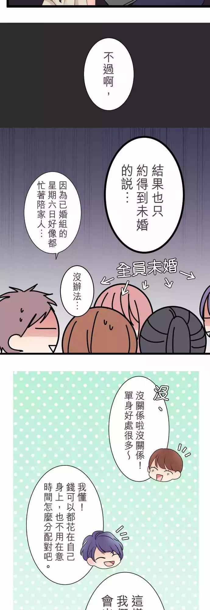 《隔壁的年下男友》第二部015-不稳…？ 第9页
