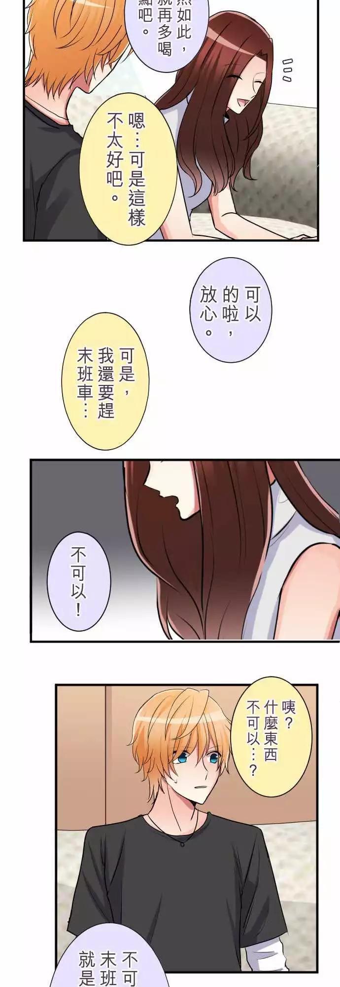 《隔壁的年下男友》第二部021-失误 第10页