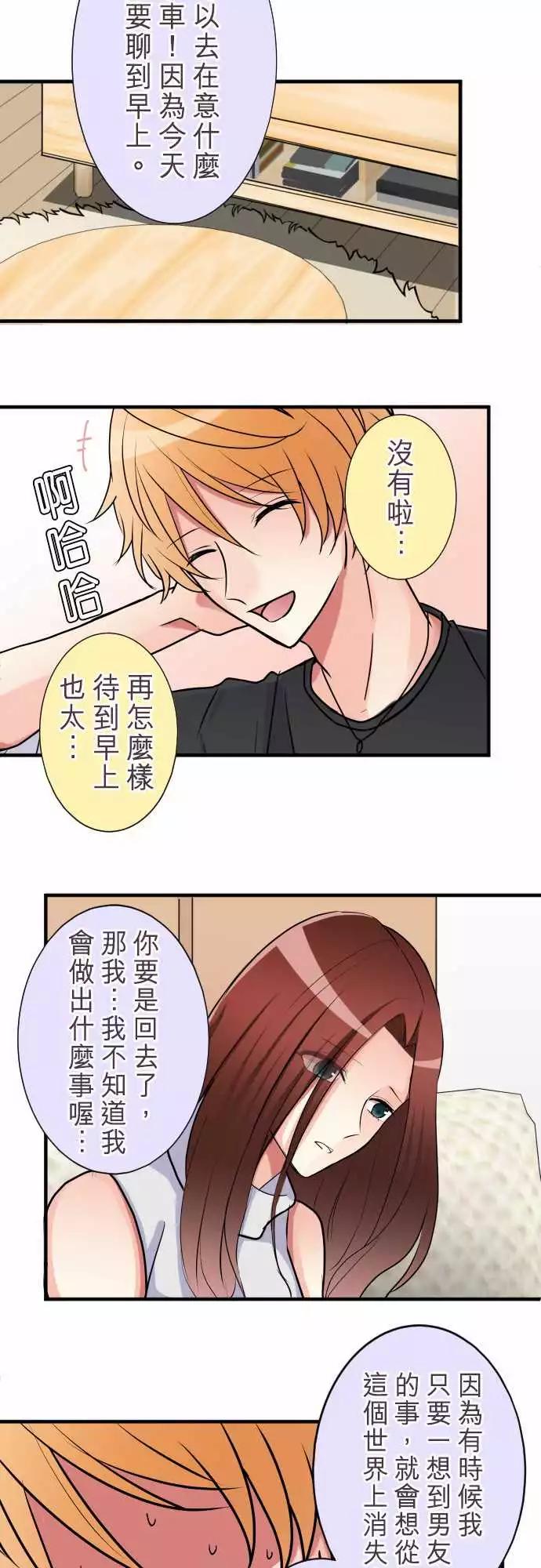 《隔壁的年下男友》第二部021-失误 第11页