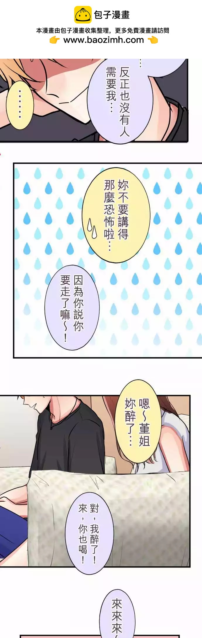 《隔壁的年下男友》第二部021-失误 第12页