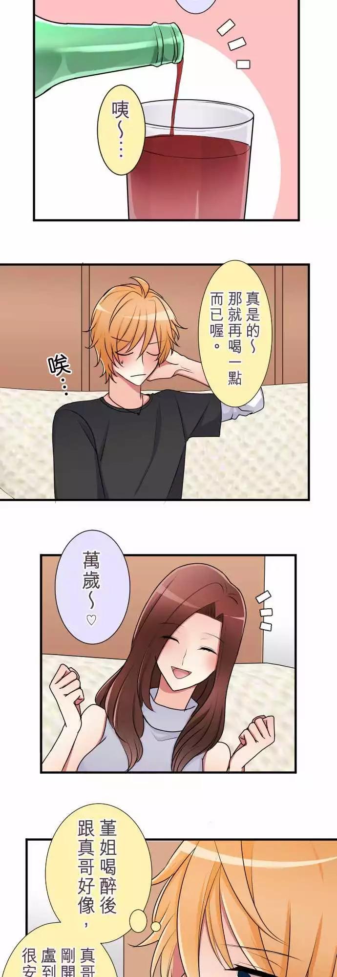 《隔壁的年下男友》第二部021-失误 第13页