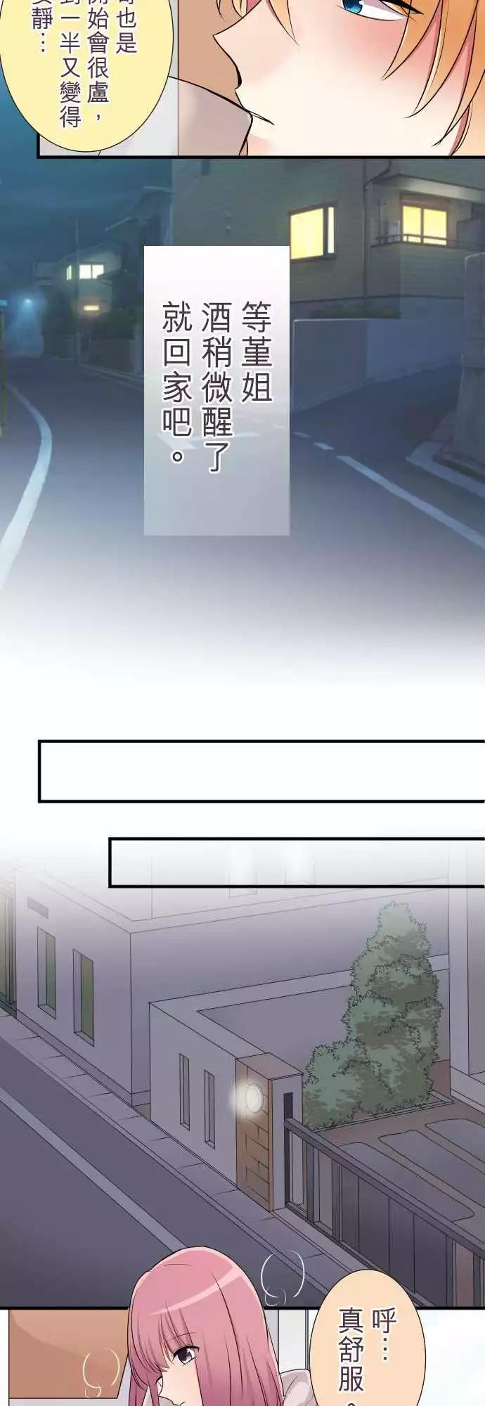 《隔壁的年下男友》第二部021-失误 第14页
