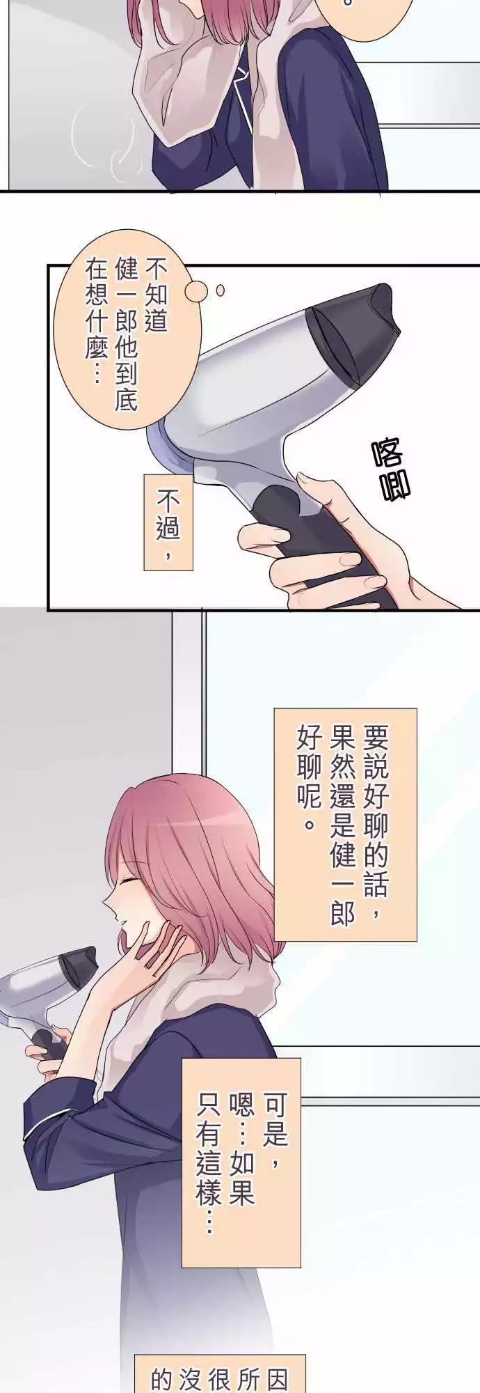 《隔壁的年下男友》第二部021-失误 第15页