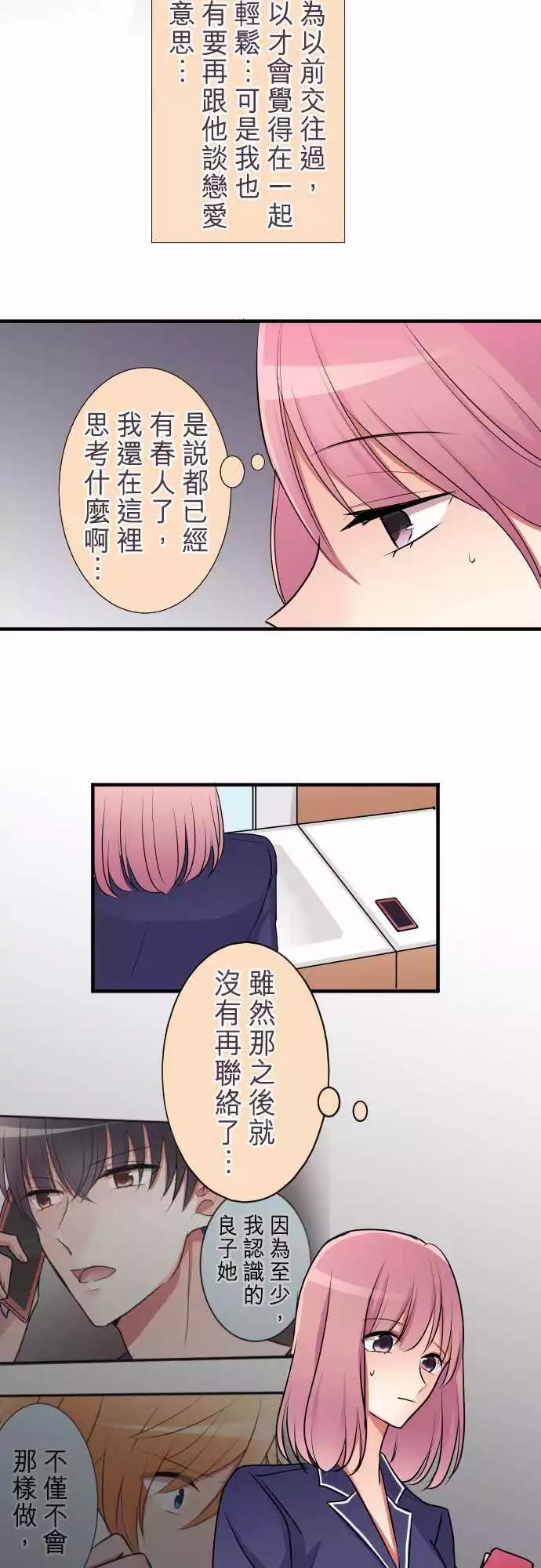 《隔壁的年下男友》第二部021-失误 第16页