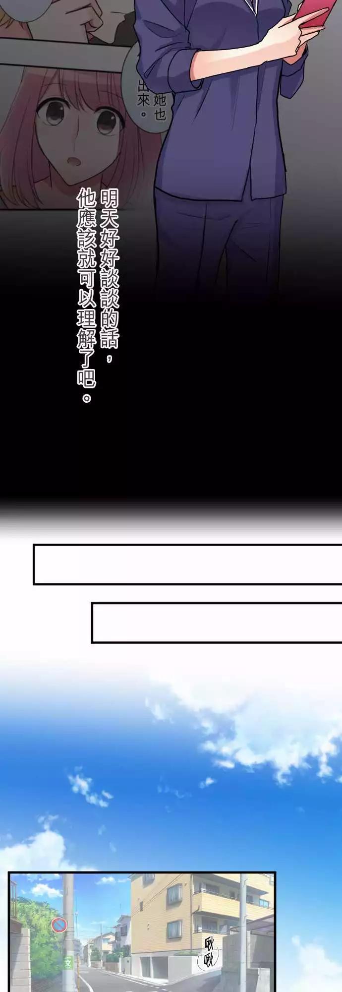 《隔壁的年下男友》第二部021-失误 第17页