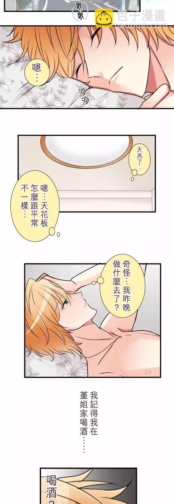 《隔壁的年下男友》第二部021-失误 第18页