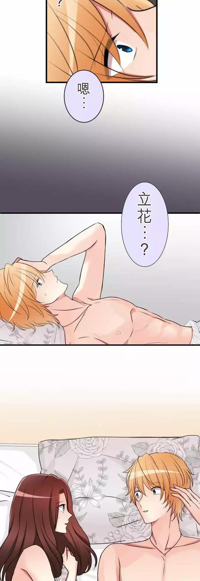《隔壁的年下男友》第二部021-失误 第19页