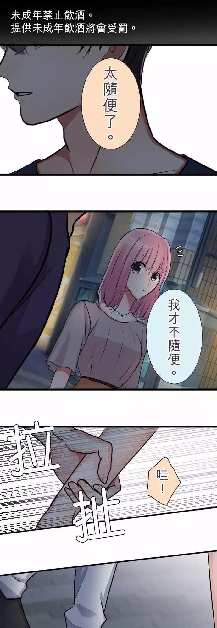 《隔壁的年下男友》第二部021-失误 第1页
