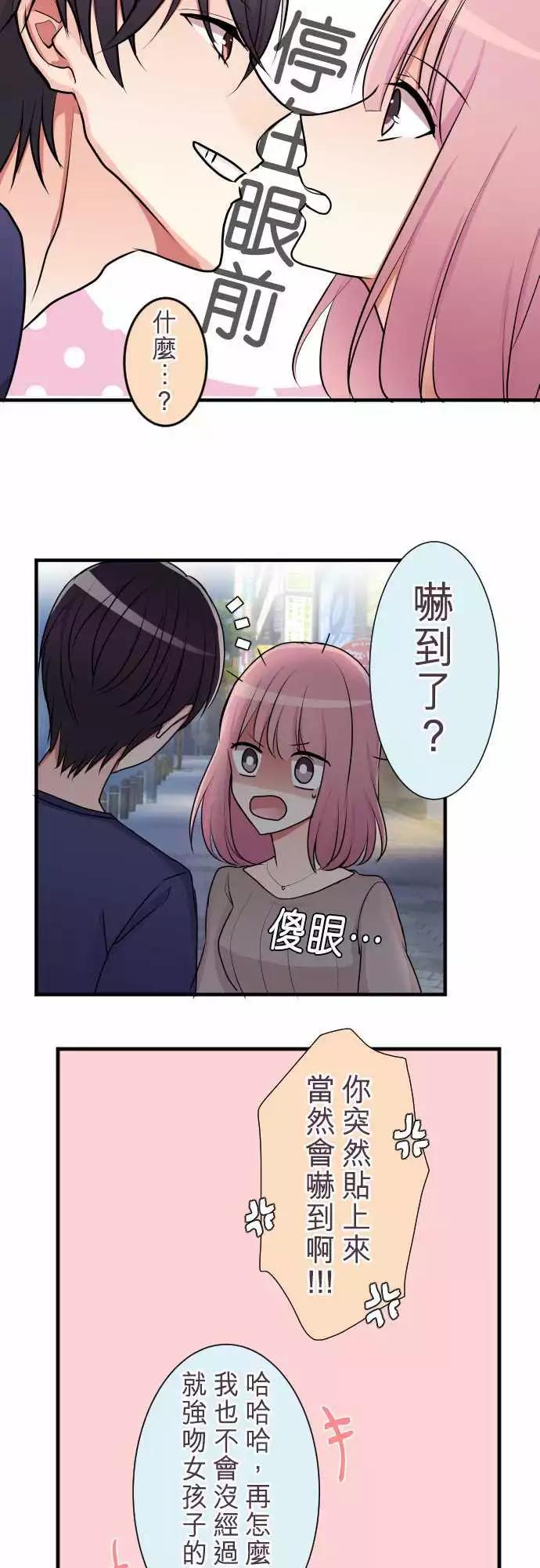 《隔壁的年下男友》第二部021-失误 第4页
